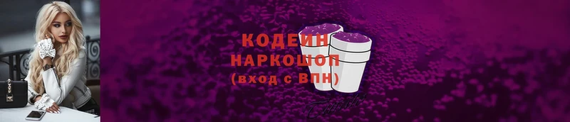 купить наркотик  hydra ССЫЛКА  Кодеин Purple Drank  Баксан 